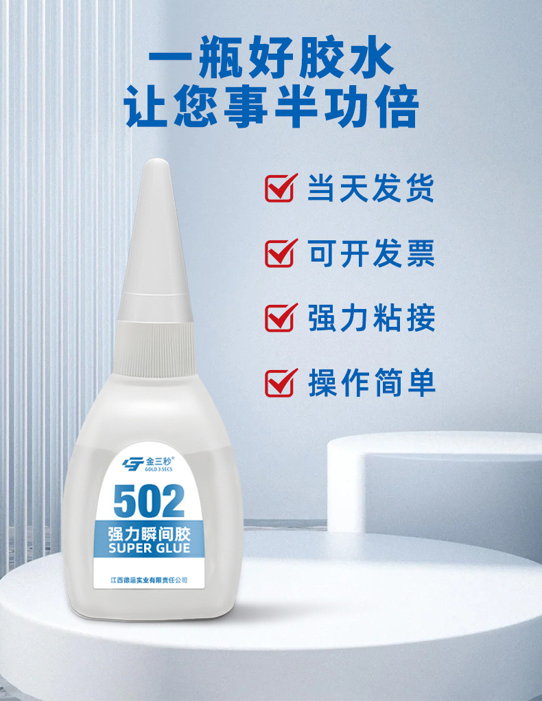 Jin SAN Miao 502 glue manufacturer wholesale Ruichang Tongsheng wood advertising Printing 3-second instant strong fast drying pic 4