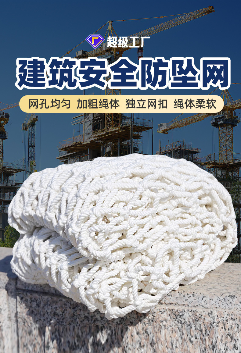 安全网建筑工地平网白网子楼梯防护网尼龙绳网阳台防坠网防猫网绳详情4