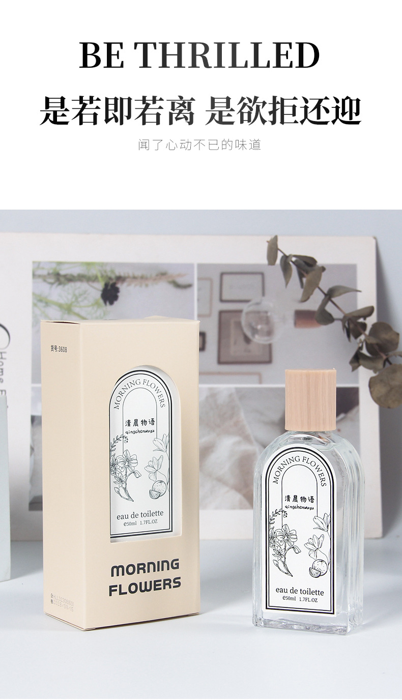 英皇家女士男士清晨物语香水新款花果木质浓香持久香氛地摊香水详情2