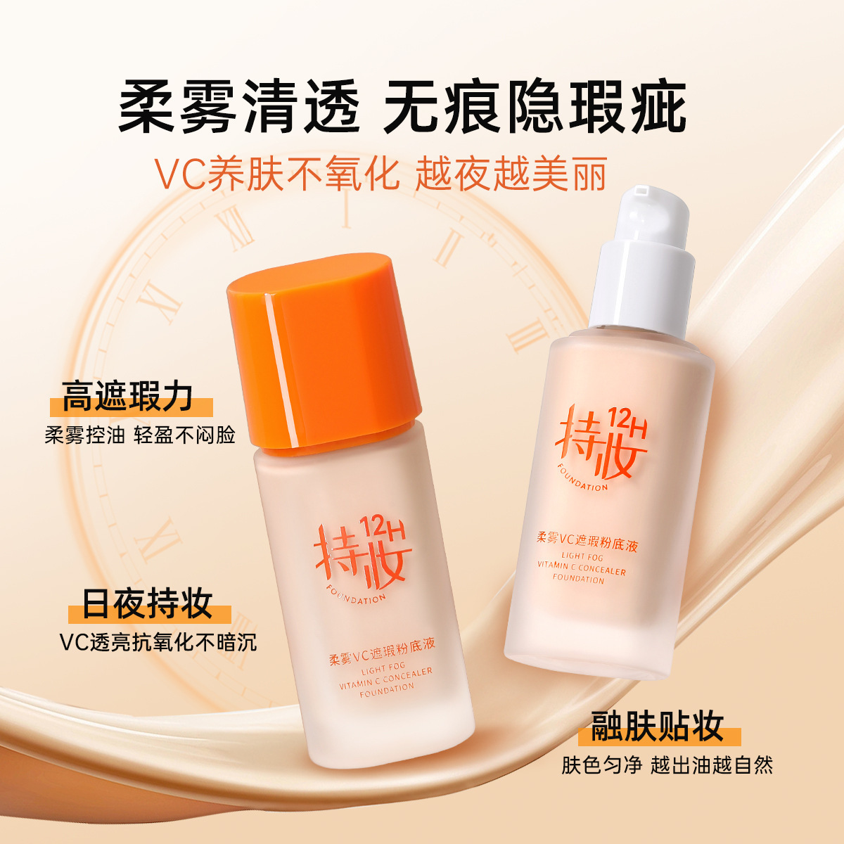 BOB正品柔雾VC遮瑕粉底液持久不脱妆保湿滋润轻薄服帖粉底霜现货详情4