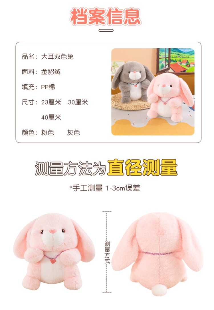 呆萌大耳朵双色兔礼物毛绒玩具儿童睡觉抱枕抓娃娃机公仔跨境批发详情5