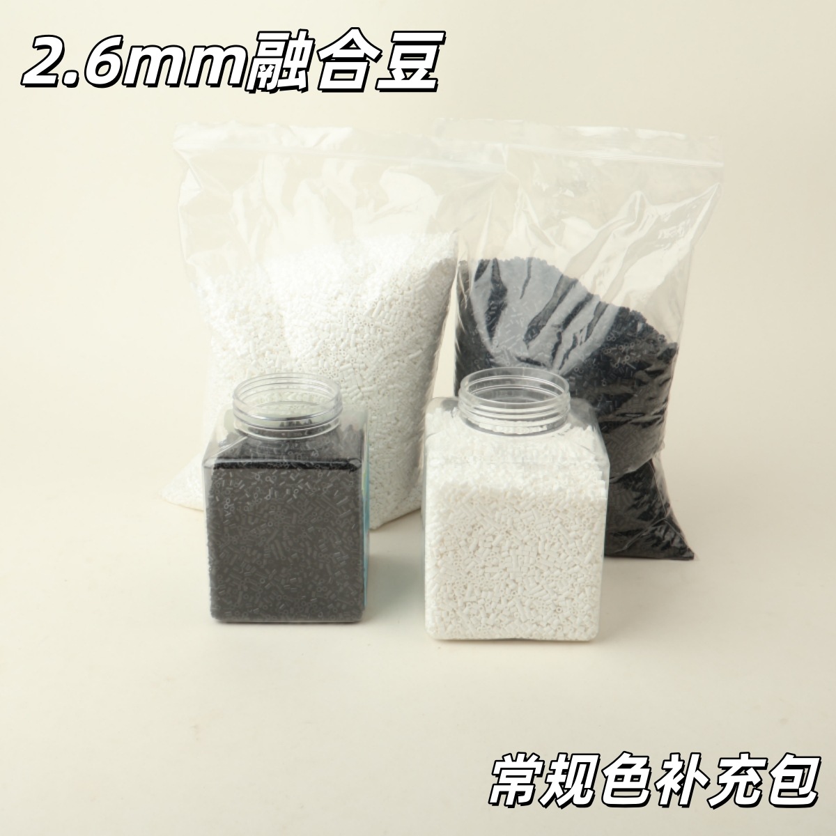 2.6mm拼豆急救补充包融合豆DIY拼图透明黑白肤色常用色号大厂通用详情8