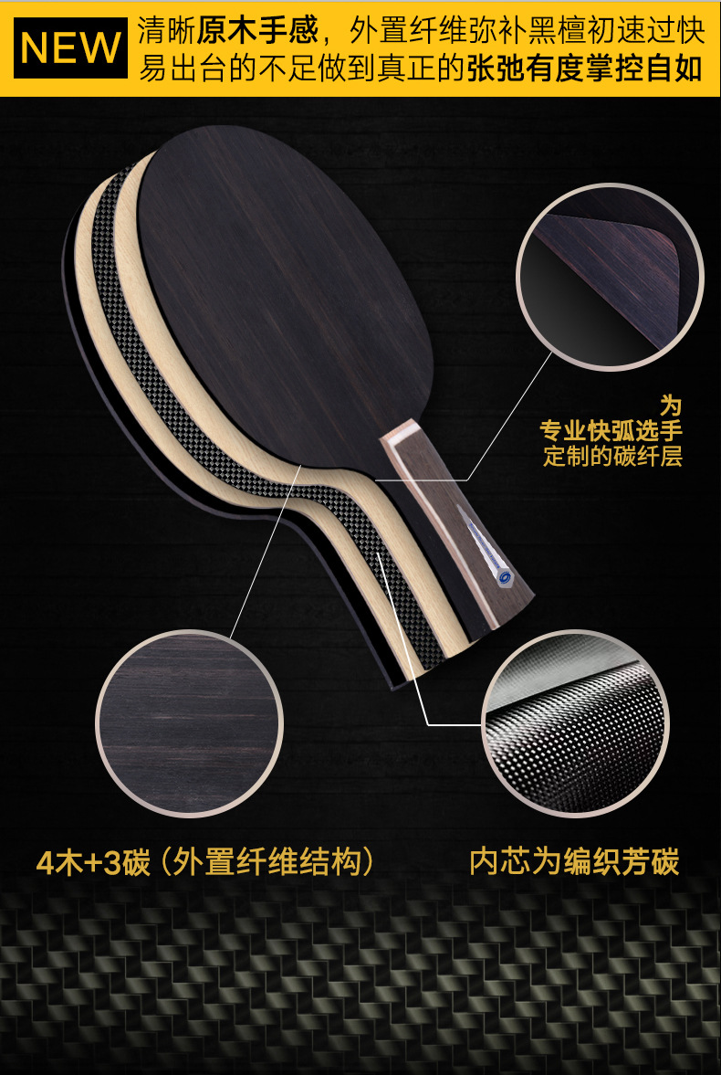 银河Yinhe黑檀7乒乓球拍底板许昕碳素王朝结构专业级正品DIY套装详情6