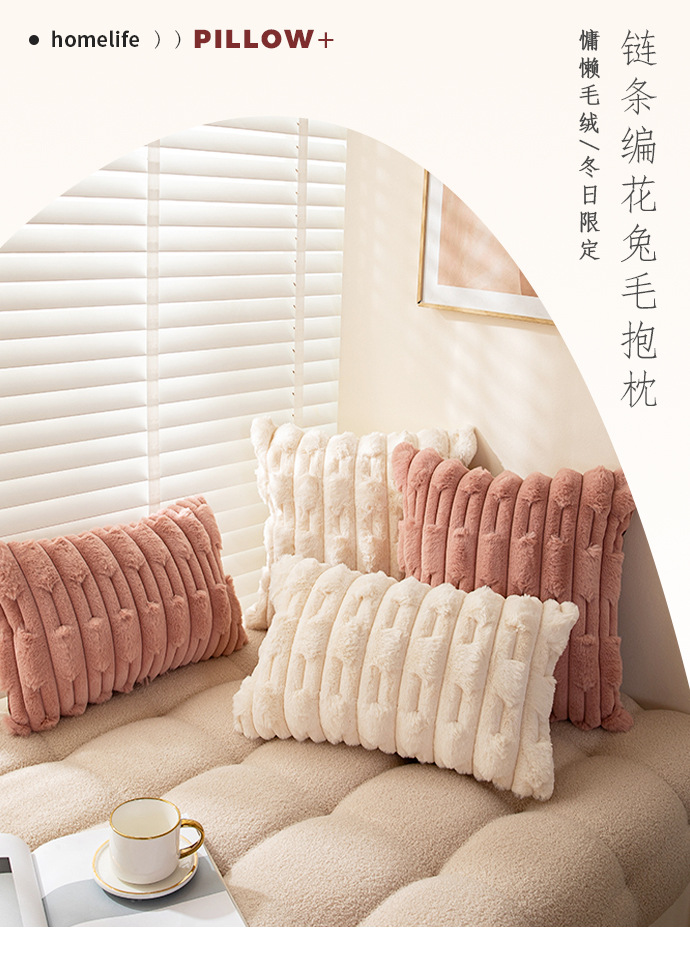 北欧ins风纯色链条编花胖条抱枕套兔毛绒床头沙发靠枕多色可选详情1