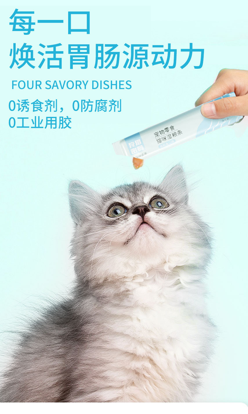 猫咪零食猫条15g成猫幼猫互动奖励猫湿粮成猫幼猫 猫零食猫条罐头详情13