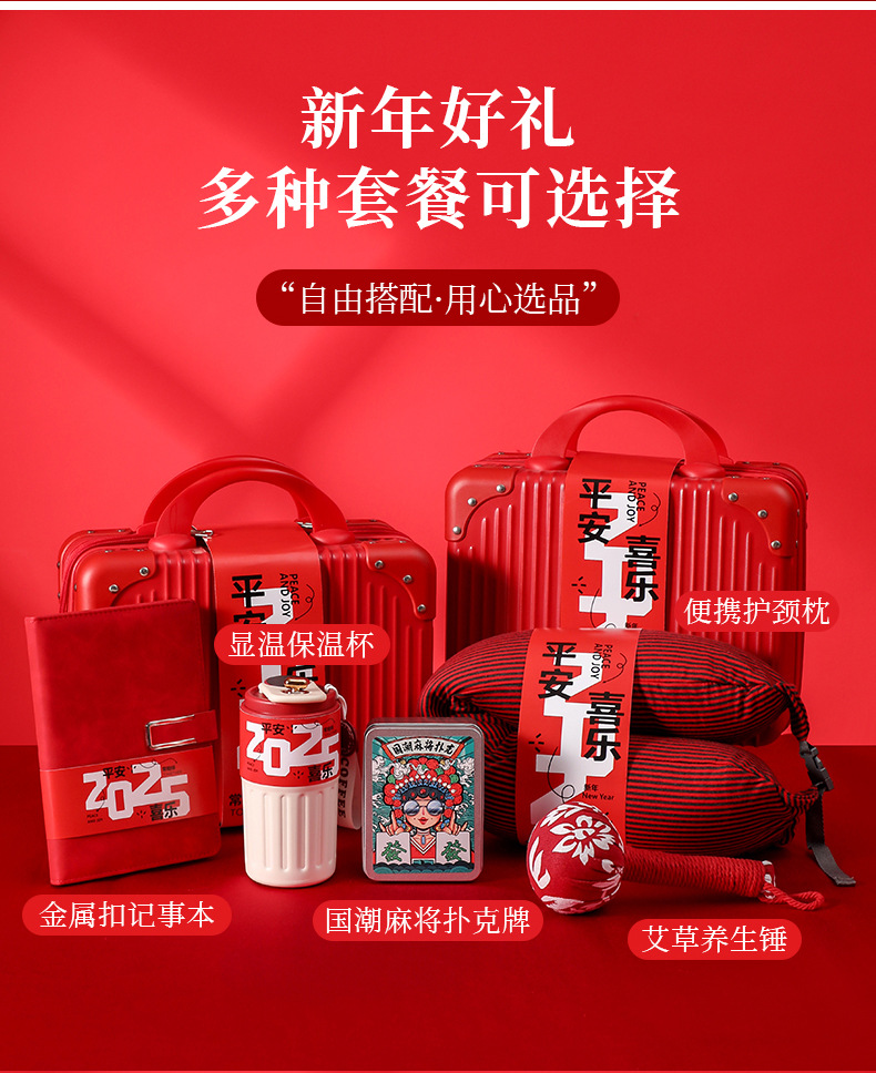 商务礼品送员工2025新年礼物公司周年庆中考高考毕业伴手礼定制详情6