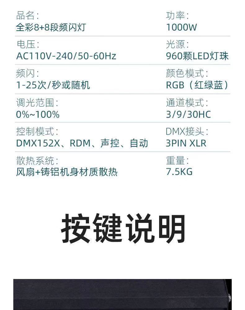 8+8频闪灯LED爆闪48+8段频闪RGB背景染色灯跑马灯酒吧舞台全彩详情9