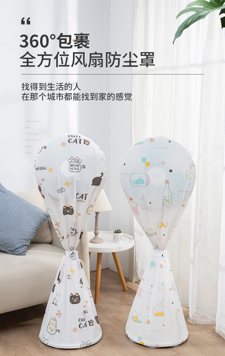 【持嘉】PEVA风扇罩立体风扇防尘防水全包落地式束口风扇罩防尘罩详情7