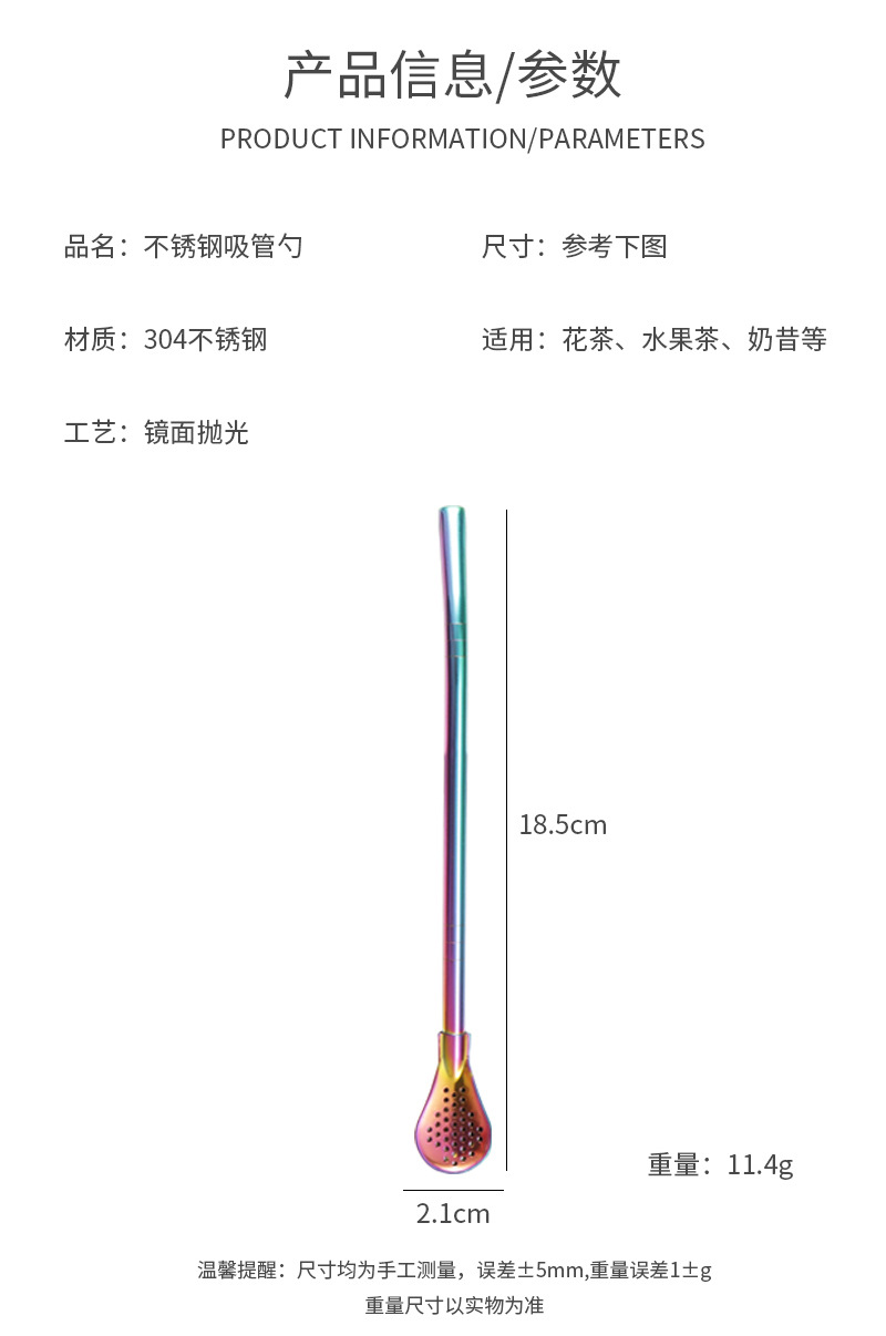 厂家直供不锈钢304可拆卸吸管漏勺 茶漏果汁残渣勺奶茶咖啡搅拌勺详情25