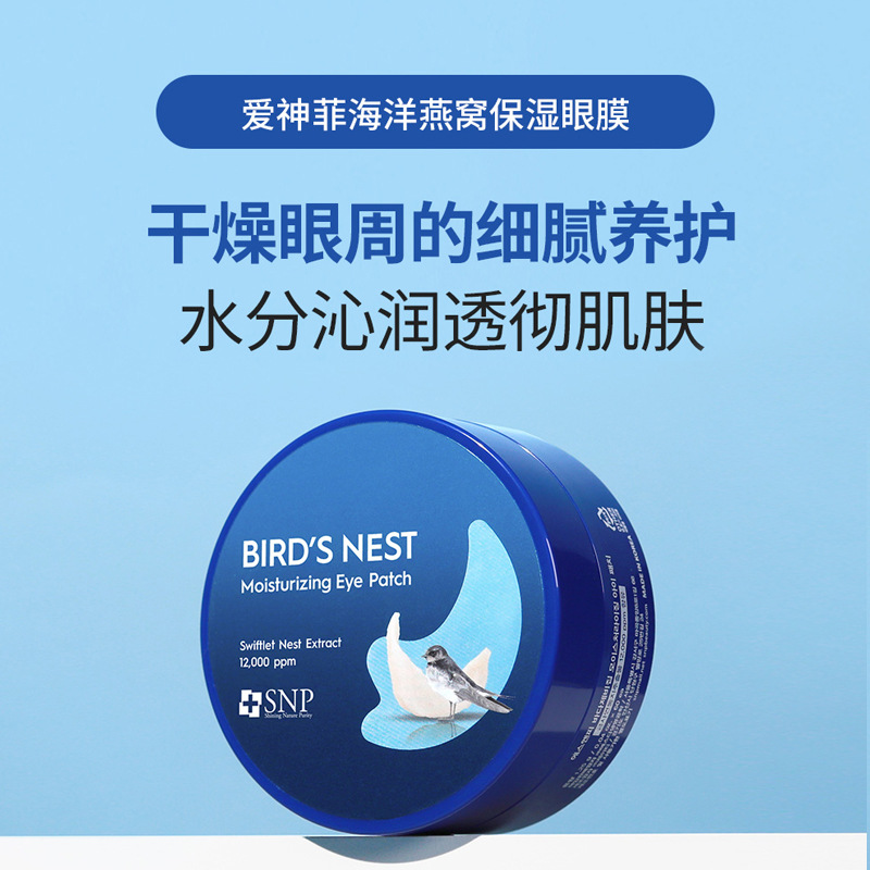爱神菲眼膜SN.P海洋燕窝保湿补水黄金胶原蛋白精华紧致提拉眼贴女详情1