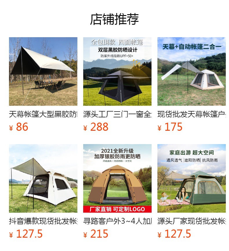 天幕户外出游休闲系列帐篷露营充气帐篷详情1