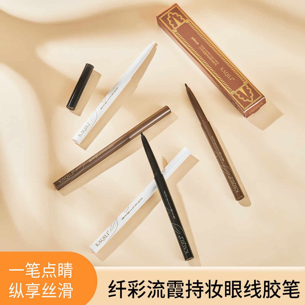 卡琪丽纤彩流霞持妆眼线胶笔一笔顺滑黑色棕色白色三色可选2572详情12