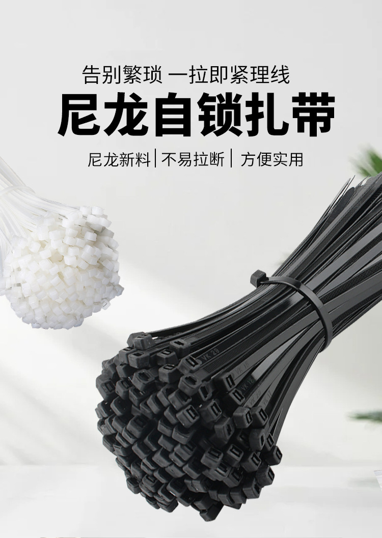 凡客塑料批发自锁式尼龙扎带黑白色扎丝非标捆绑带园林家用捆扎带详情3