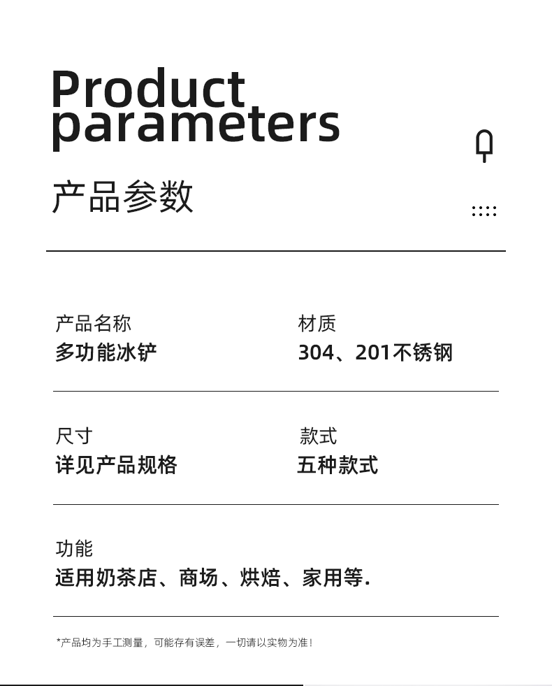 加厚不锈钢冰铲多功能冰铲304冰块铲零食铲干货铲家用厨房商用详情11