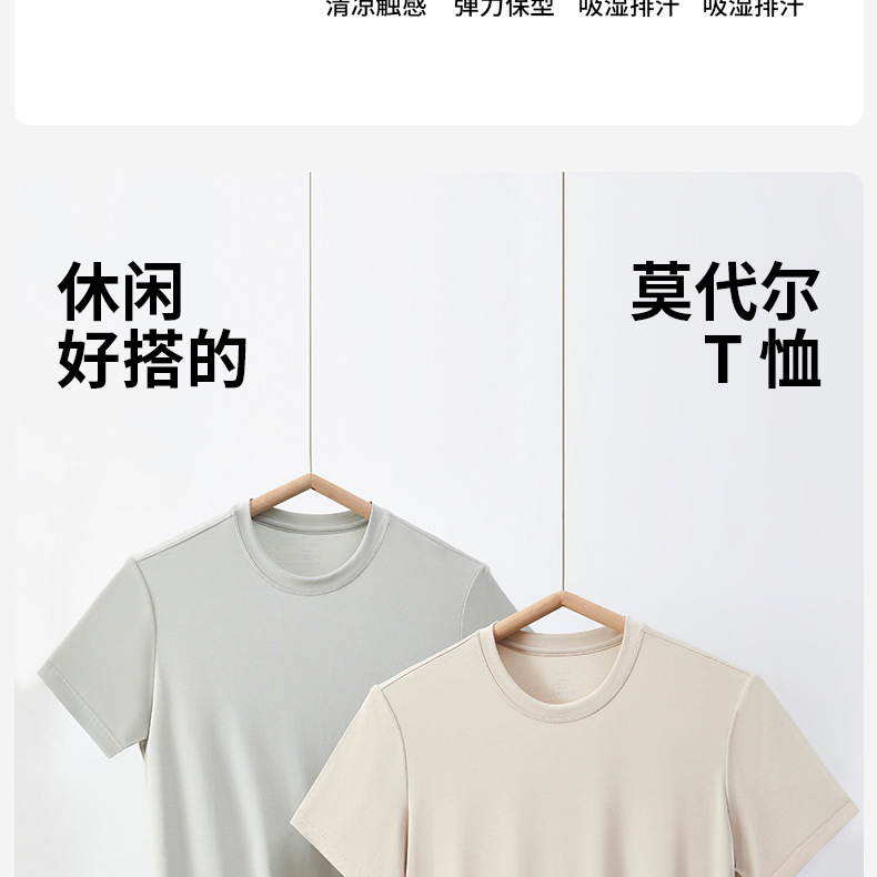 莫代尔男士短袖T恤夏季薄款圆领纯色蚕丝蛋白重磅体恤休闲男装详情3