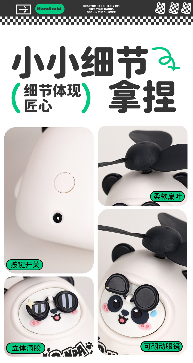 卡通可爱熊猫手持迷你简约小风扇 usb充电便携式电扇厂家制作LOGO详情10