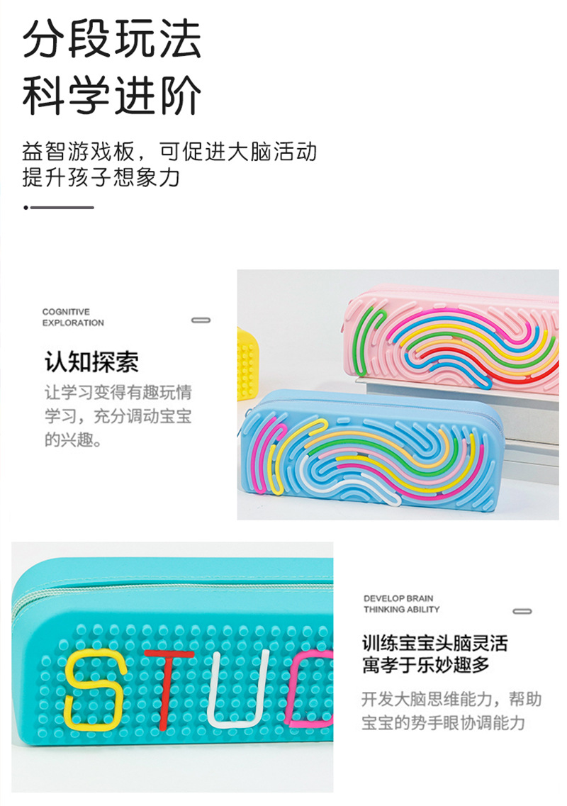 新款感官活动板硅胶笔袋diy益智解压多功能大容量学生文具收纳盒详情12