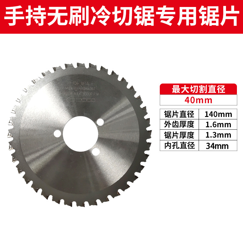 冷切锯片不锈钢合金锯片户外专业切割片110/140mm圆锯切割刀代发详情5