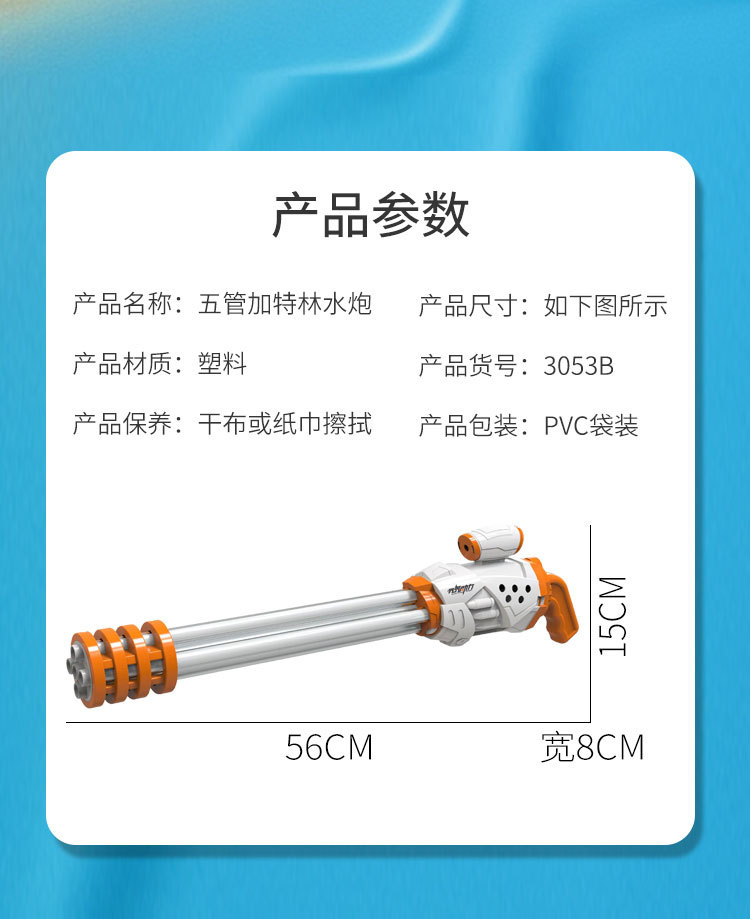 儿童水枪男孩玩具新款抽拉式五管加特林水炮夏天户外漂流沙滩批发详情8