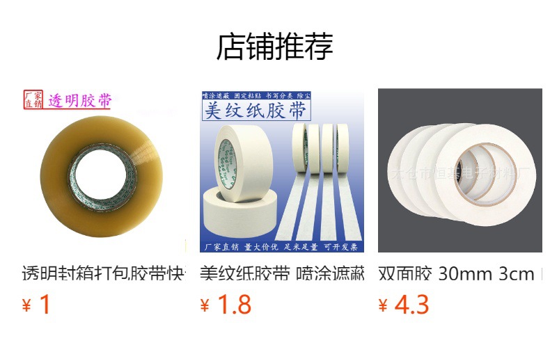 加厚封箱封口 透明胶带 纸箱包装  物流运输打包胶带足宽45mm胶带详情1