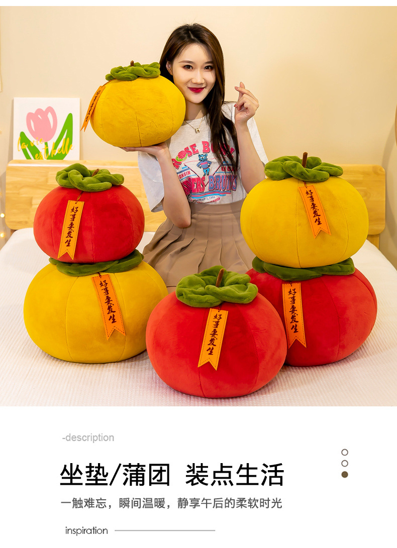 创意柿柿如意抱枕毛绒玩具圆形靠枕北方大柿子形状好寓意礼物跨境详情15