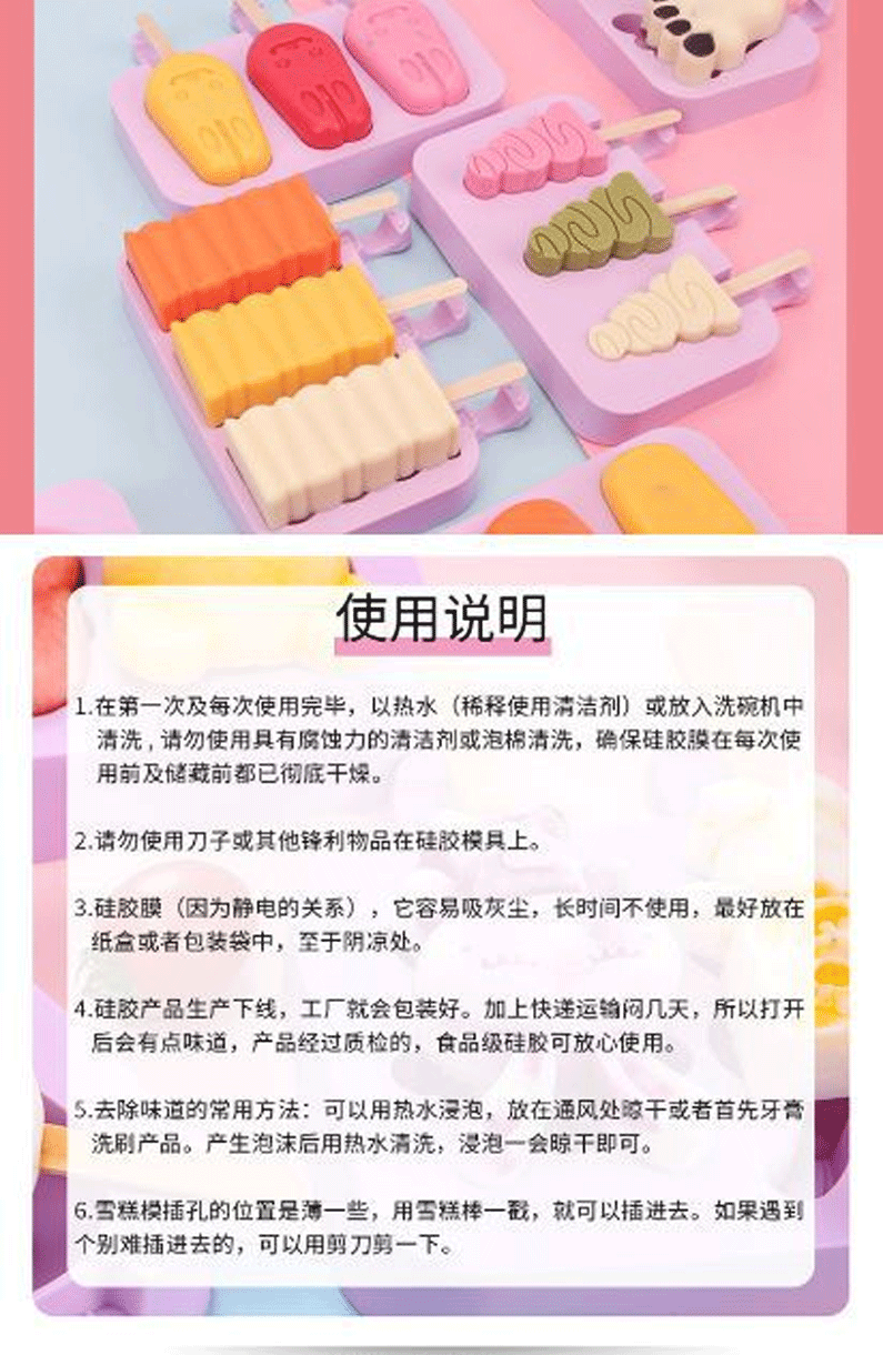 婴幼儿辅食模儿童雪糕模具食品级硅胶冰棒雪糕模详情11