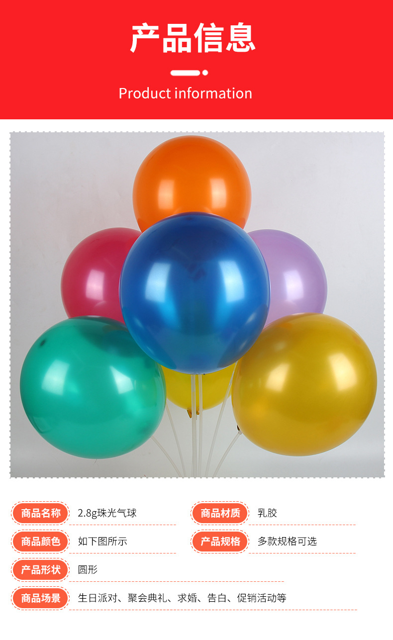 跨境货源5寸10寸12寸珠光圆形气球圆形气球婚礼布置用乳胶汽球详情3