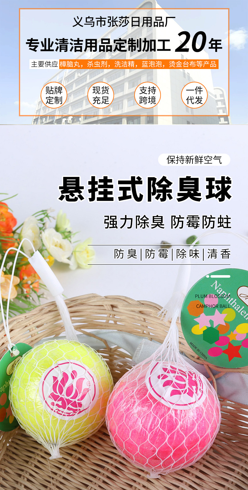 悬挂式除臭球樟脑丸厕所专用卫生球除臭丸家用芳香球小便池香精球详情1