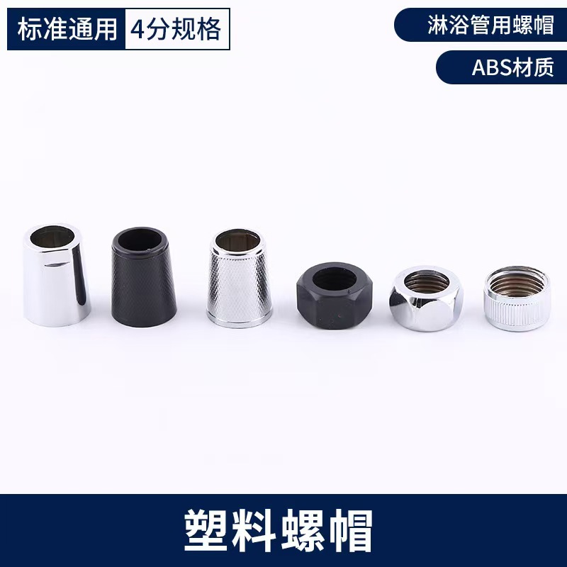 4分水暖花洒淋浴管塑料长螺帽 1/2ABS管塑料喇叭花洒接头配件螺母详情1