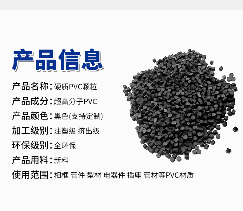 硬质pvc胶料颗粒塑料原料挤出冷顶粒料pvc颗粒聚氯乙烯硬PVC粒子详情6
