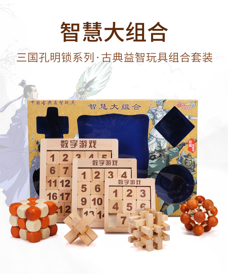 Kong ming lock luban lock tres naciones huarong dao bloques de puzzle juguetes de enseñanza temprana niños desbloquear el anillo para desbloquear el desarrollo intelectual juegos de puzzle para estudiantes de primaria pic 1