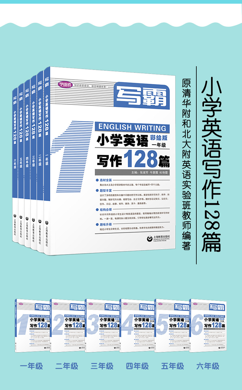 学语者听霸读霸写霸文霸小学英语128通用版练习教材小学教辅每日详情25