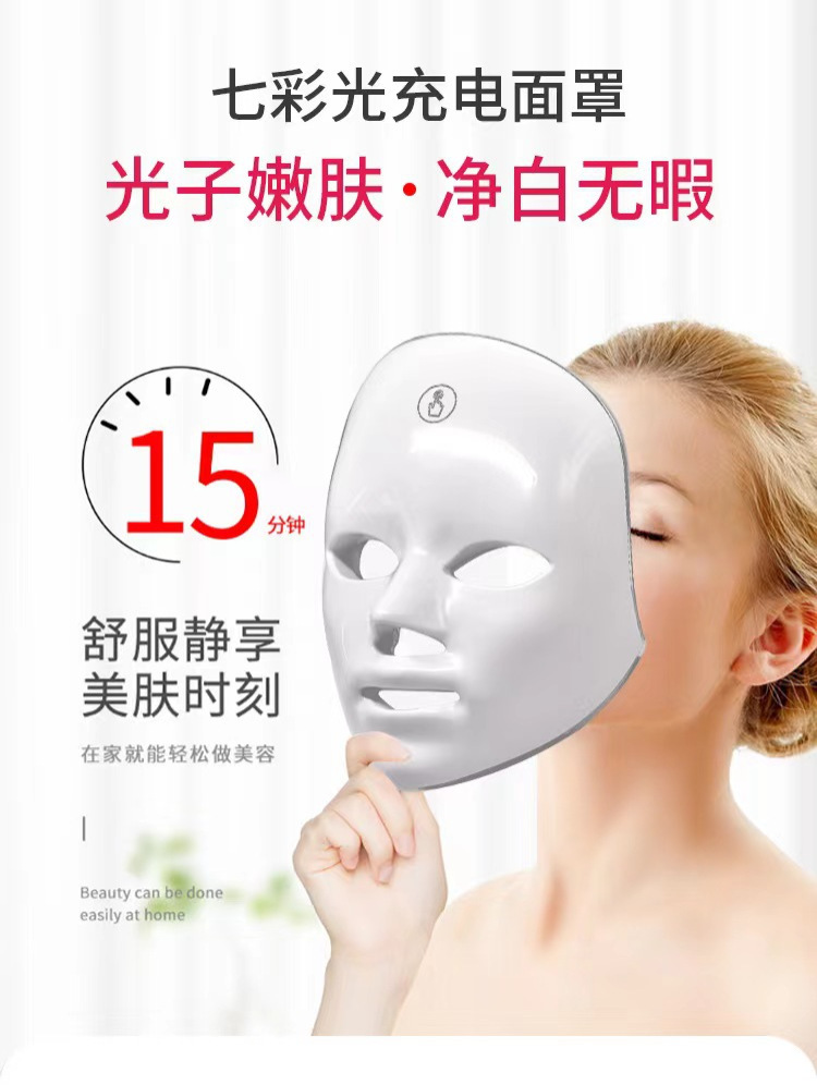 光子嫩肤面膜美容仪家用七色光谱仪彩光脸部导入面罩美容仪器详情2