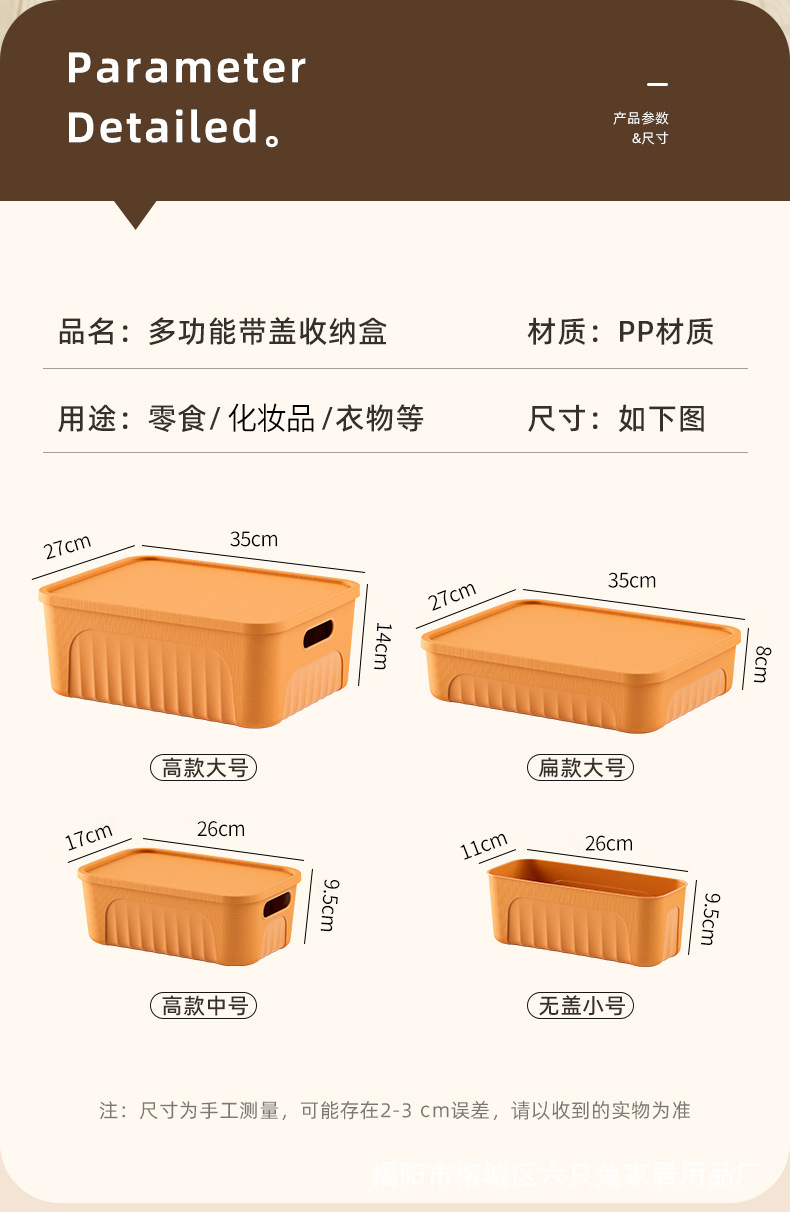 收纳盒桌面零食整理箱内衣裤收纳箱家用储物盒加厚带盖玩具杂物箱详情14