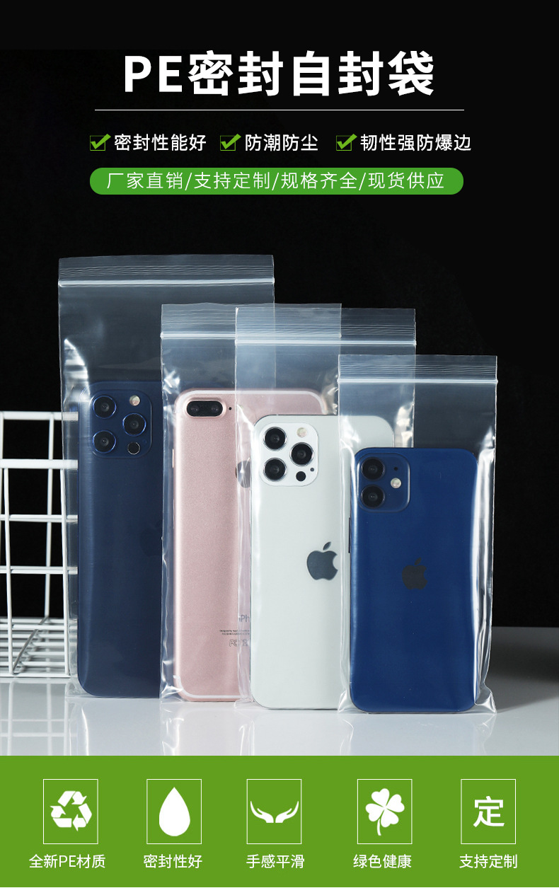 手机防水袋透明pe自封袋加厚可触屏封口袋塑一次性塑封隔离密封袋详情3