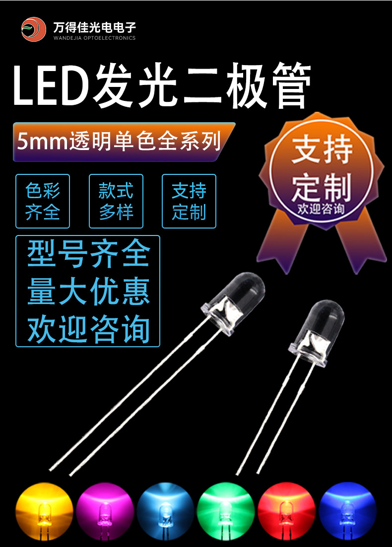 F5/5mm灯珠圆头透明高亮白发红蓝绿黄橙白光直插式led发光二极管详情2