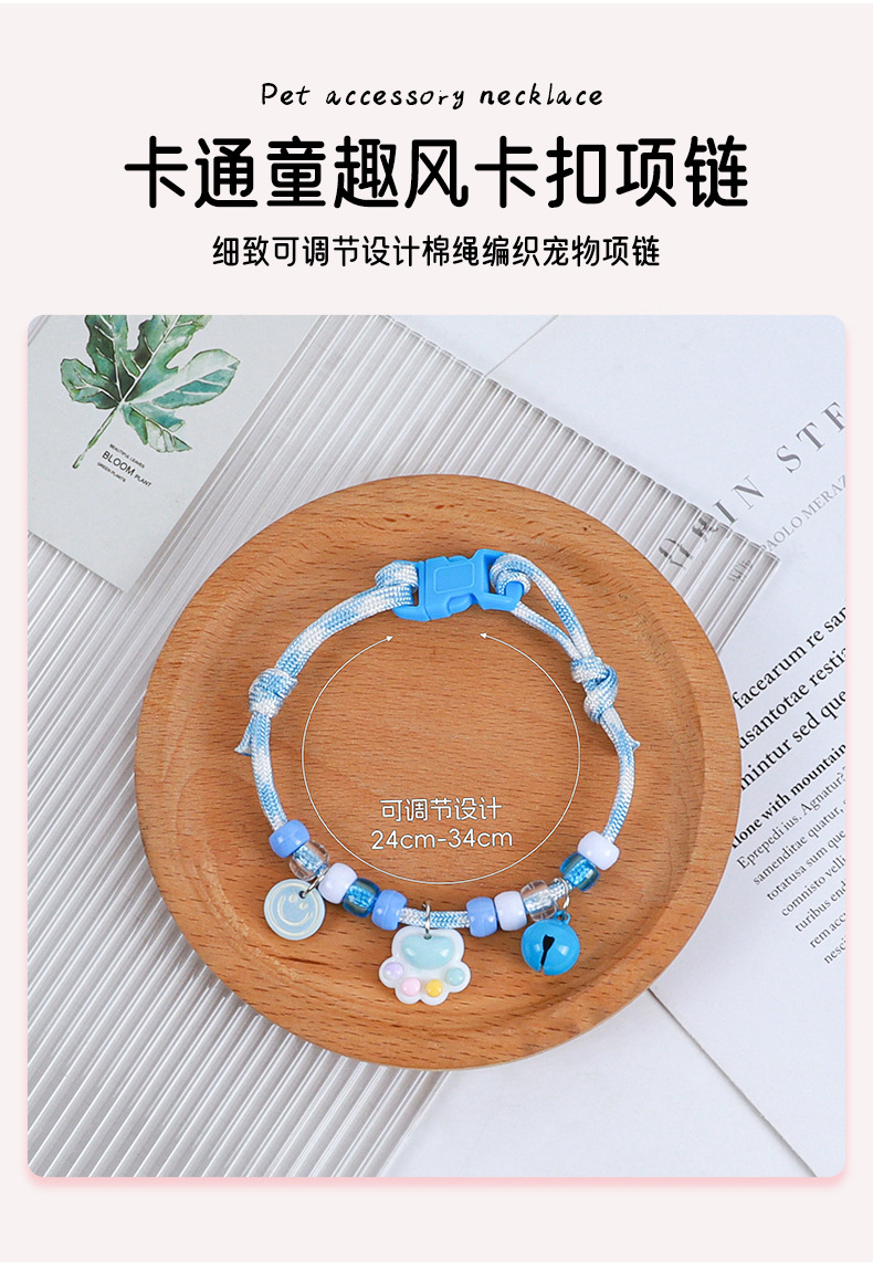 宠物项圈狗狗彩色铃铛编织颈圈小猫舒适安全扣宠物装饰手链饰品详情7