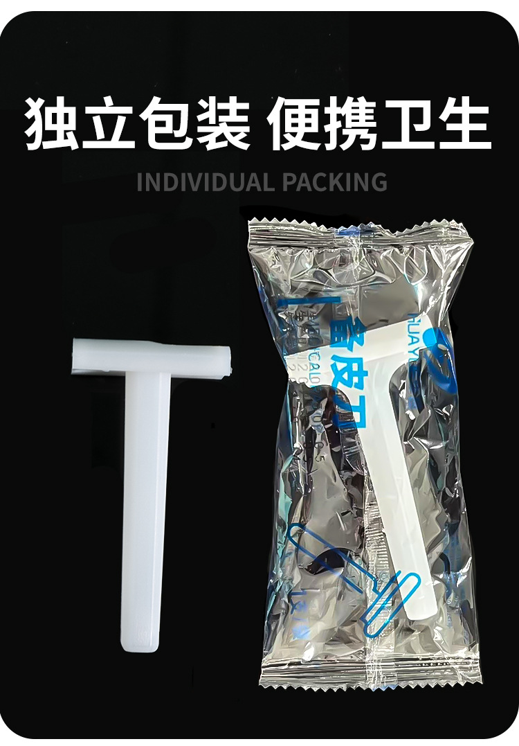 医用一次性备皮刀家用双刃私密部位脱毛产妇剃毛防刮伤刮毛刀详情8
