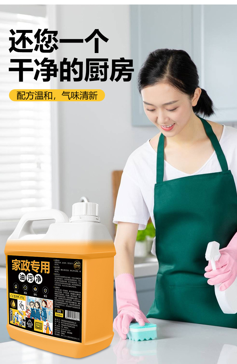 家政专用油污净厨房油渍油烟机重油污强力去油污灶台清洁剂批代发详情8