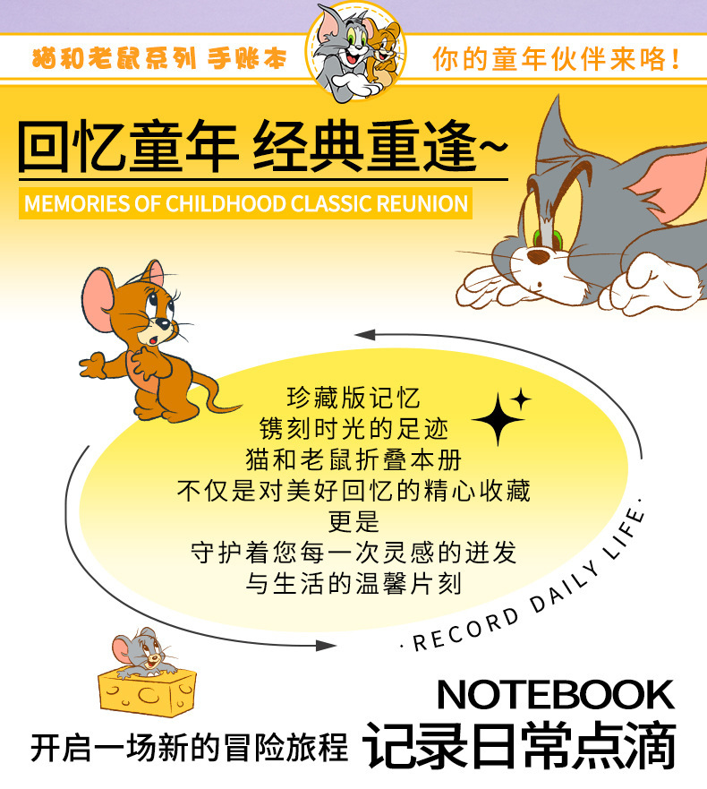 正版猫和老鼠笔记本三折页日记本镂空彩页学生可爱高颜值创意礼物详情3