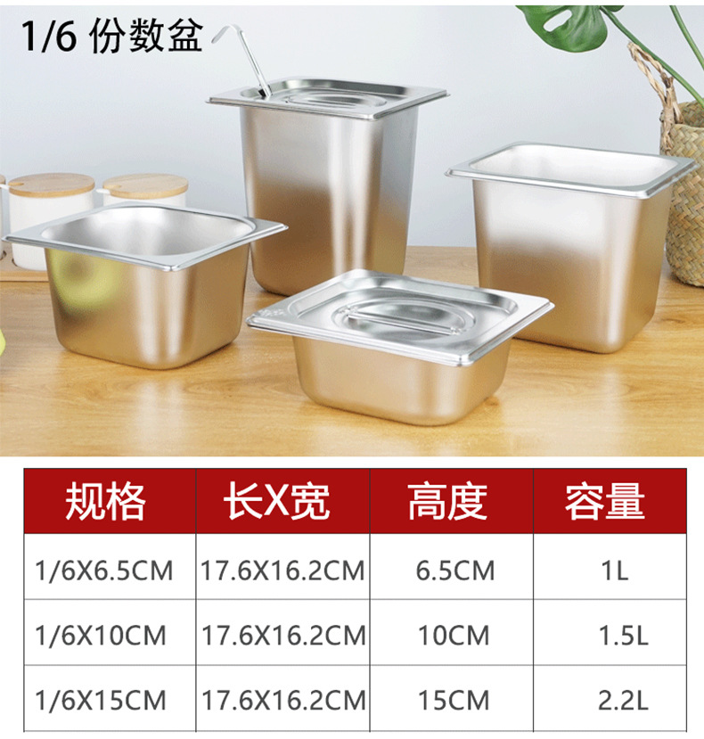 304不锈钢份数盆加厚带盖自助餐食物盆不锈钢长方形分数盘1/1批发详情11