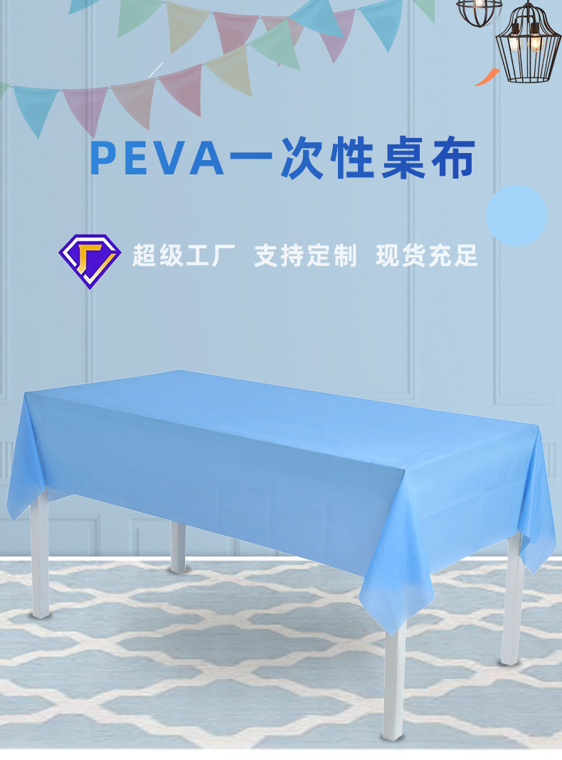 外贸新款一次性桌布peva防水防油雾霾蓝生日派对装饰纯色桌面餐桌详情1