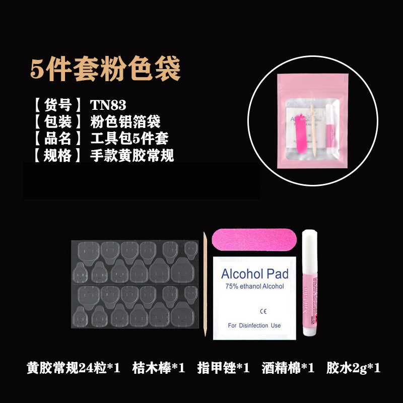 穿戴甲工具包美甲工具包假指甲工具包美甲材料包4件套5件套装胶水详情7