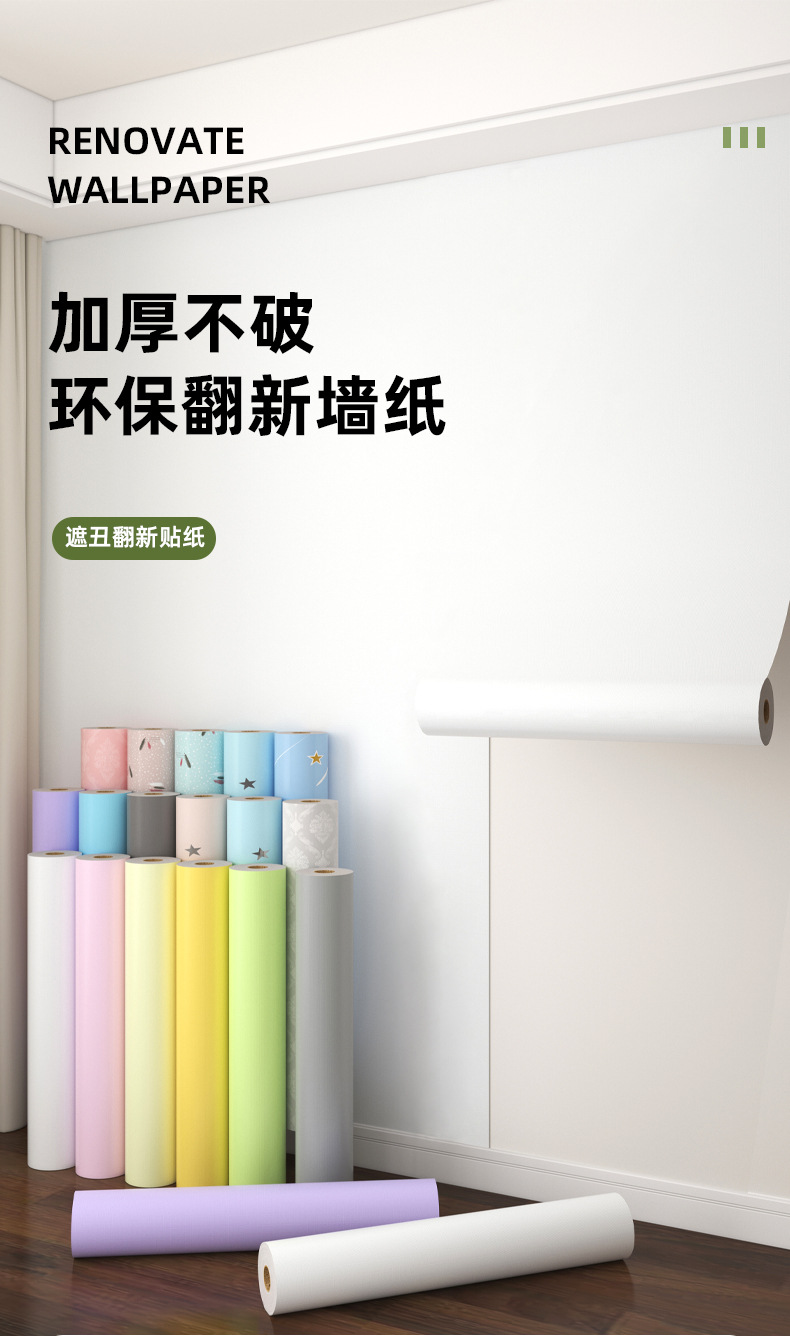 墙纸自粘防水防潮装饰温馨卧室客厅背景墙贴房间壁纸宿舍翻新贴纸详情1