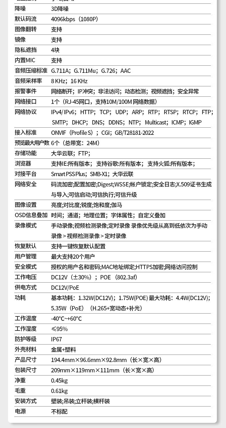 大华400万/200万室内网络摄像机智能双光夜视高清HDW6433Z-A-IL详情14