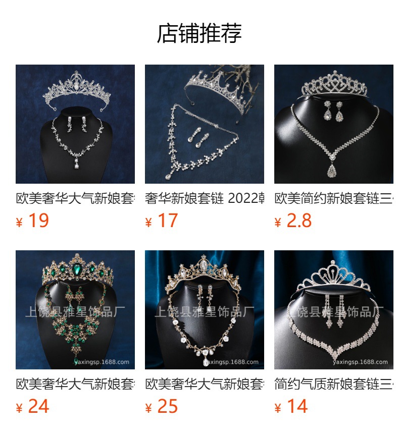 一套时尚气质公主派对新娘婚纱婚礼珠宝饰品晚宴珠宝项链耳环皇冠详情10