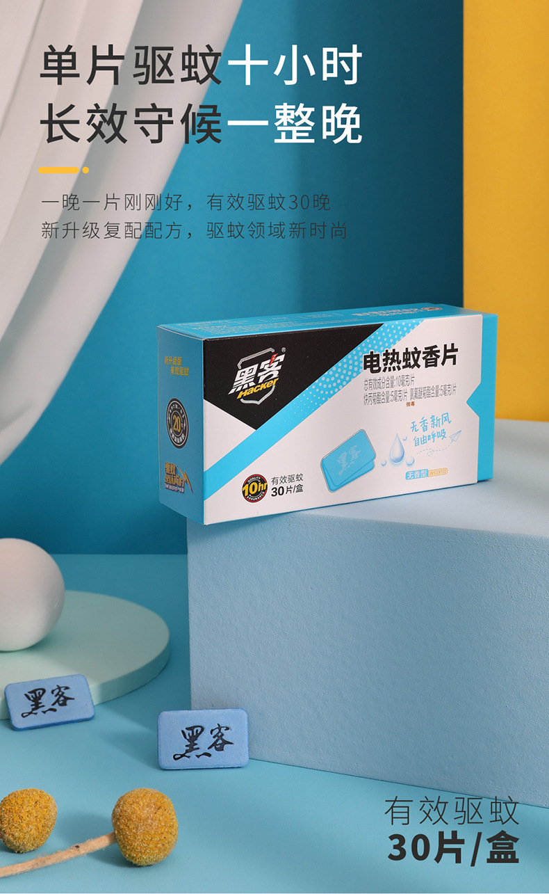 黑客电热蚊香片家用插电式驱蚊防蚊片无香30片装电热蚊香片加热器详情9
