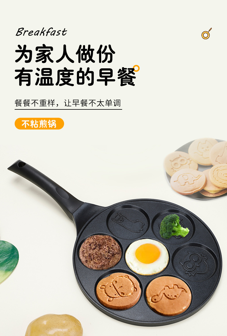 卡通平底锅早餐煎锅不沾煎盘七孔鸡蛋汉堡煎烤锅Frying pan详情2