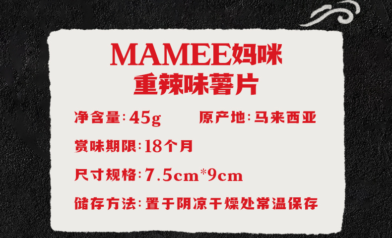 马来西亚进口鬼椒薯片超辣网红膨化零食45g进口麻辣薯片详情2