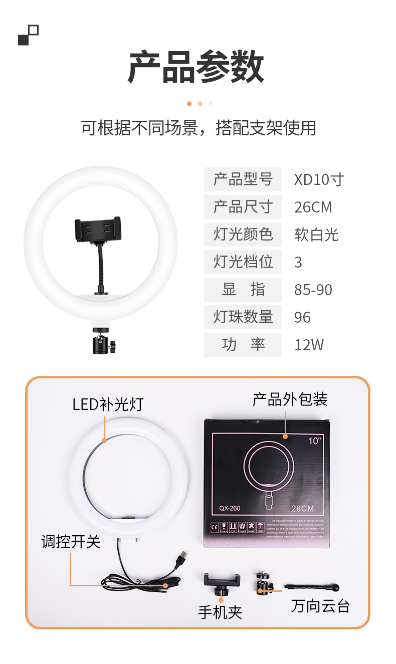 10寸环形高亮补光灯摄影灯服装灯棒补光灯详情8